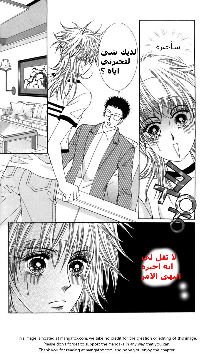 Nice Guy Syndrome: Chapter 6 - Page 17