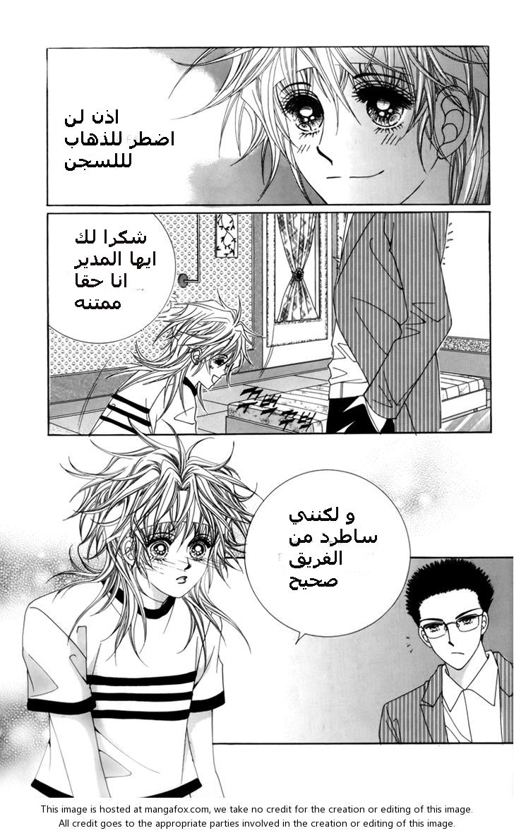 Nice Guy Syndrome: Chapter 6 - Page 20