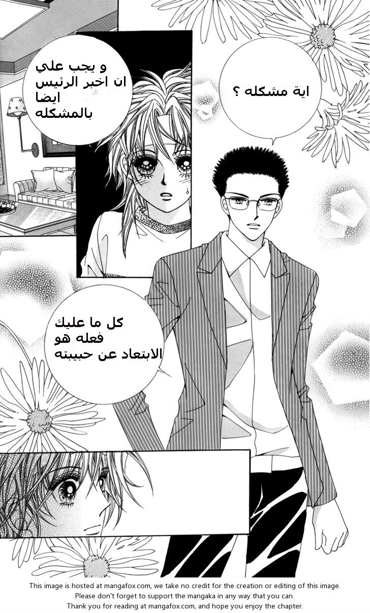 Nice Guy Syndrome: Chapter 6 - Page 21