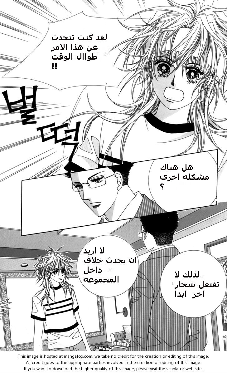 Nice Guy Syndrome: Chapter 6 - Page 22