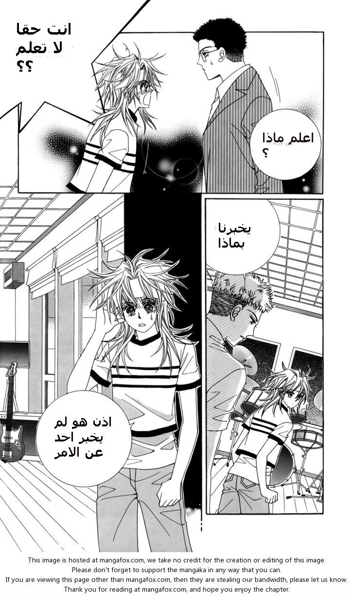 Nice Guy Syndrome: Chapter 6 - Page 23