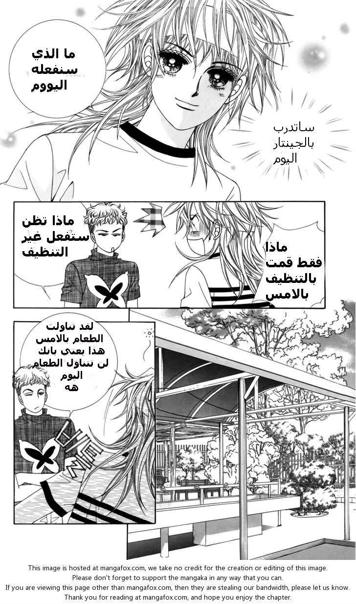 Nice Guy Syndrome: Chapter 6 - Page 25