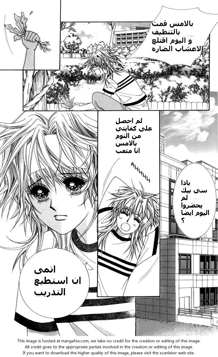 Nice Guy Syndrome: Chapter 6 - Page 26