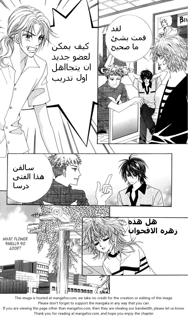 Nice Guy Syndrome: Chapter 6 - Page 27