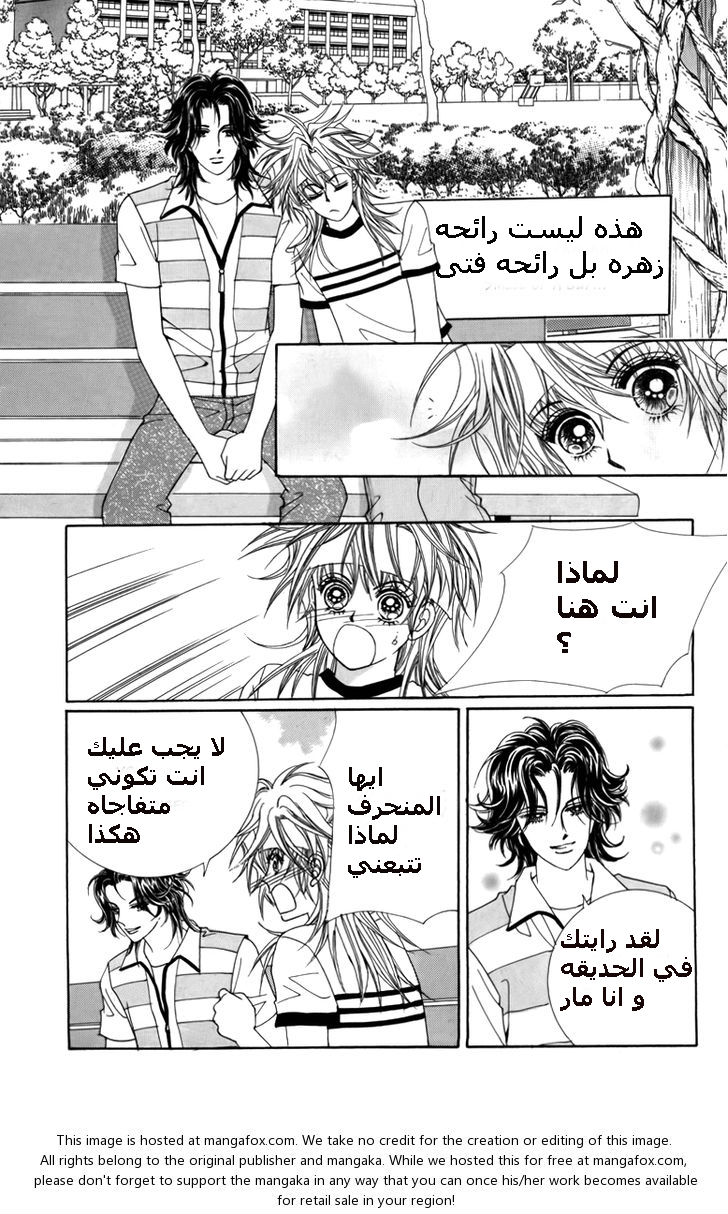 Nice Guy Syndrome: Chapter 6 - Page 28