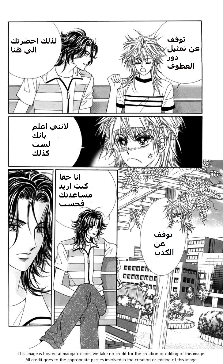 Nice Guy Syndrome: Chapter 6 - Page 29