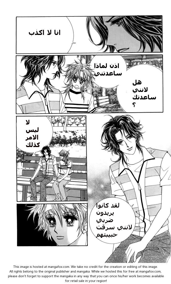 Nice Guy Syndrome: Chapter 6 - Page 30