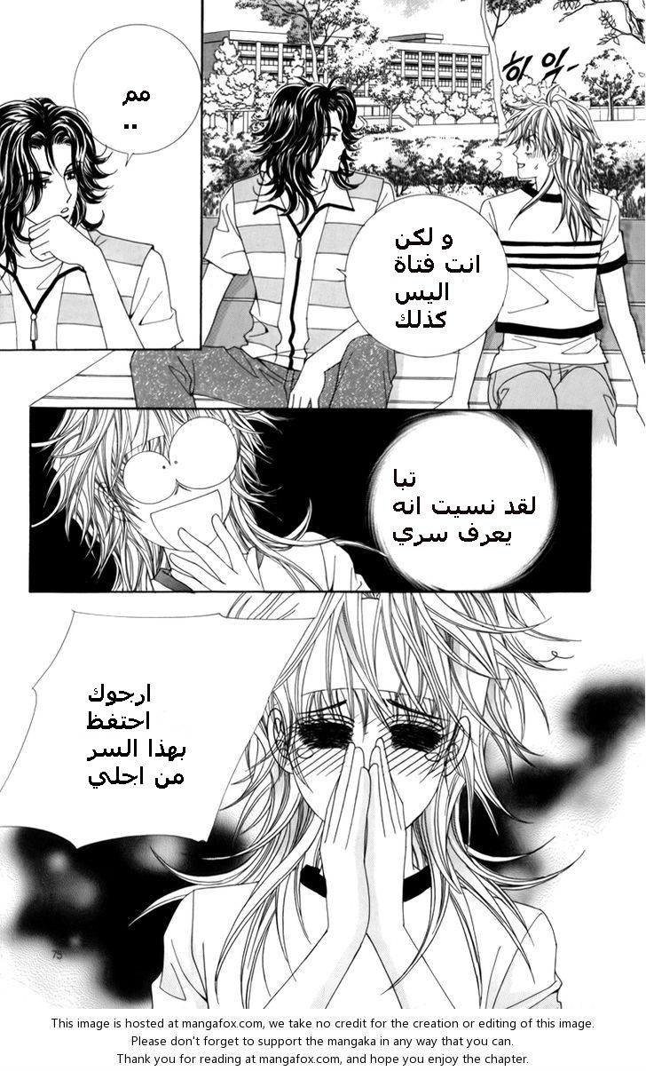 Nice Guy Syndrome: Chapter 6 - Page 31