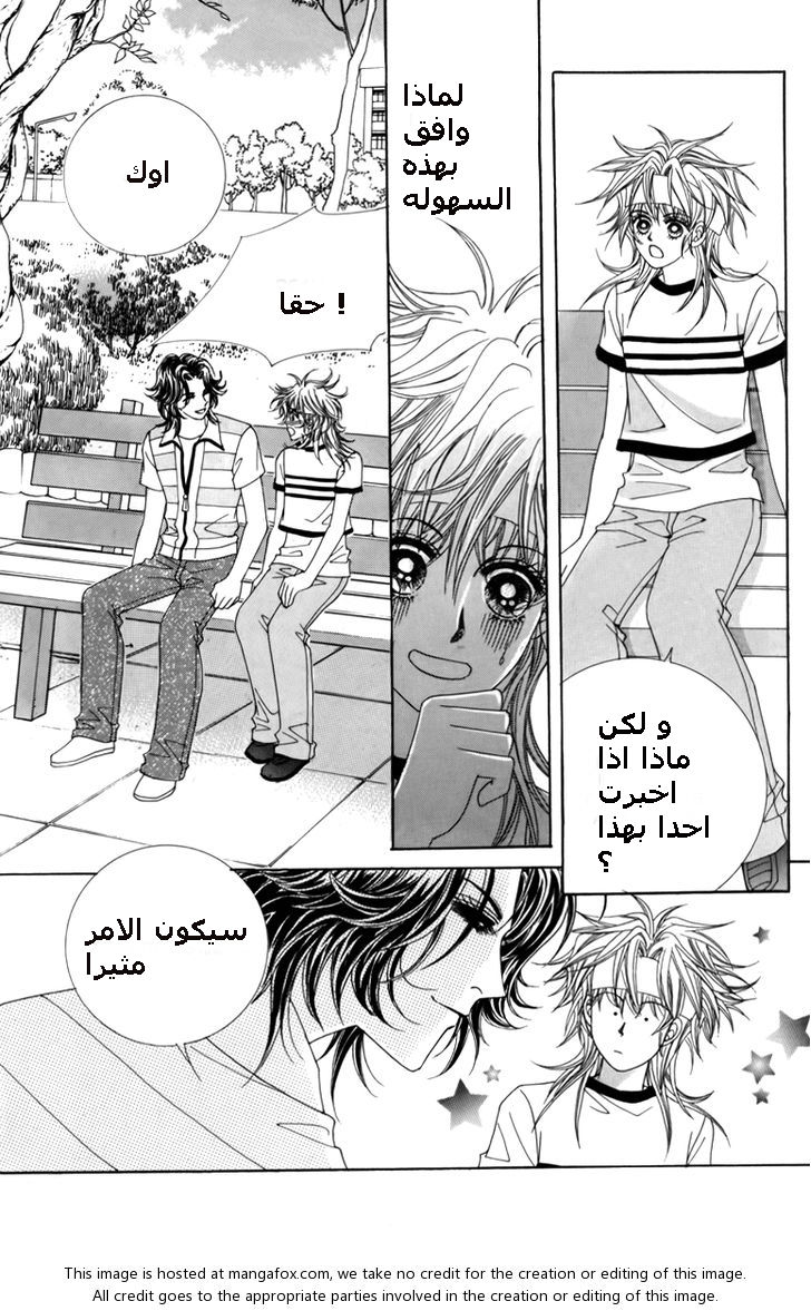 Nice Guy Syndrome: Chapter 6 - Page 32