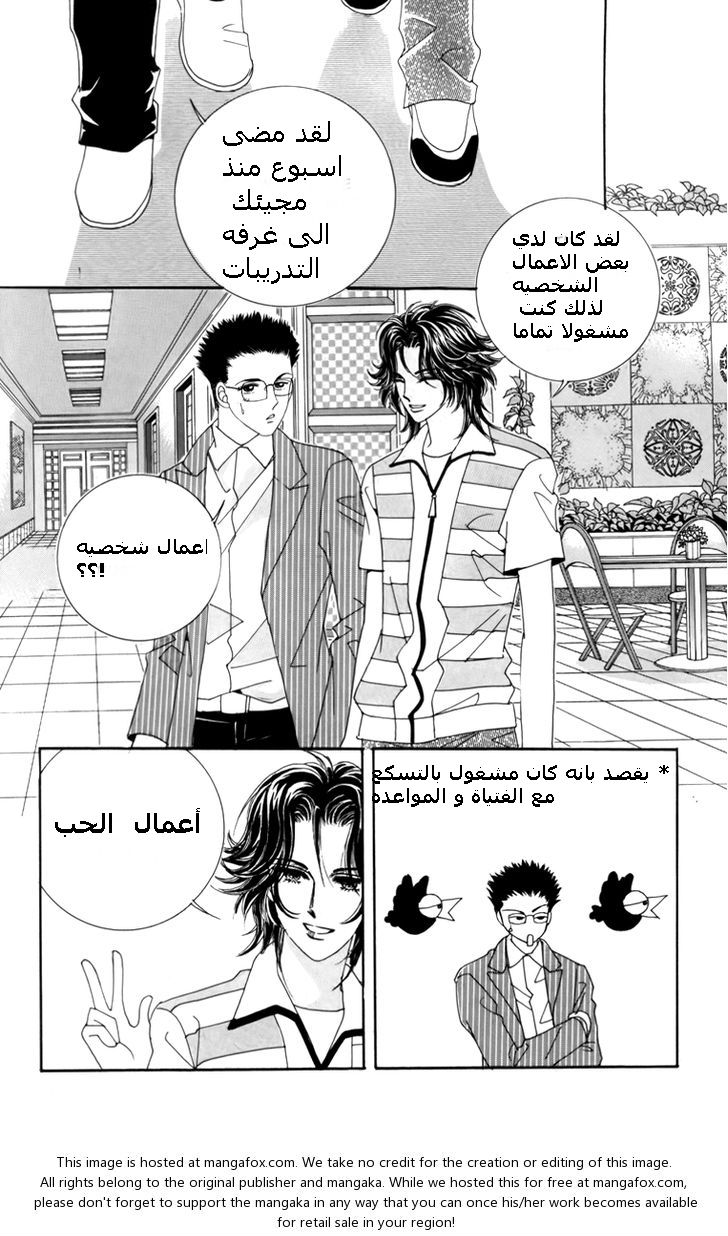 Nice Guy Syndrome: Chapter 7 - Page 2