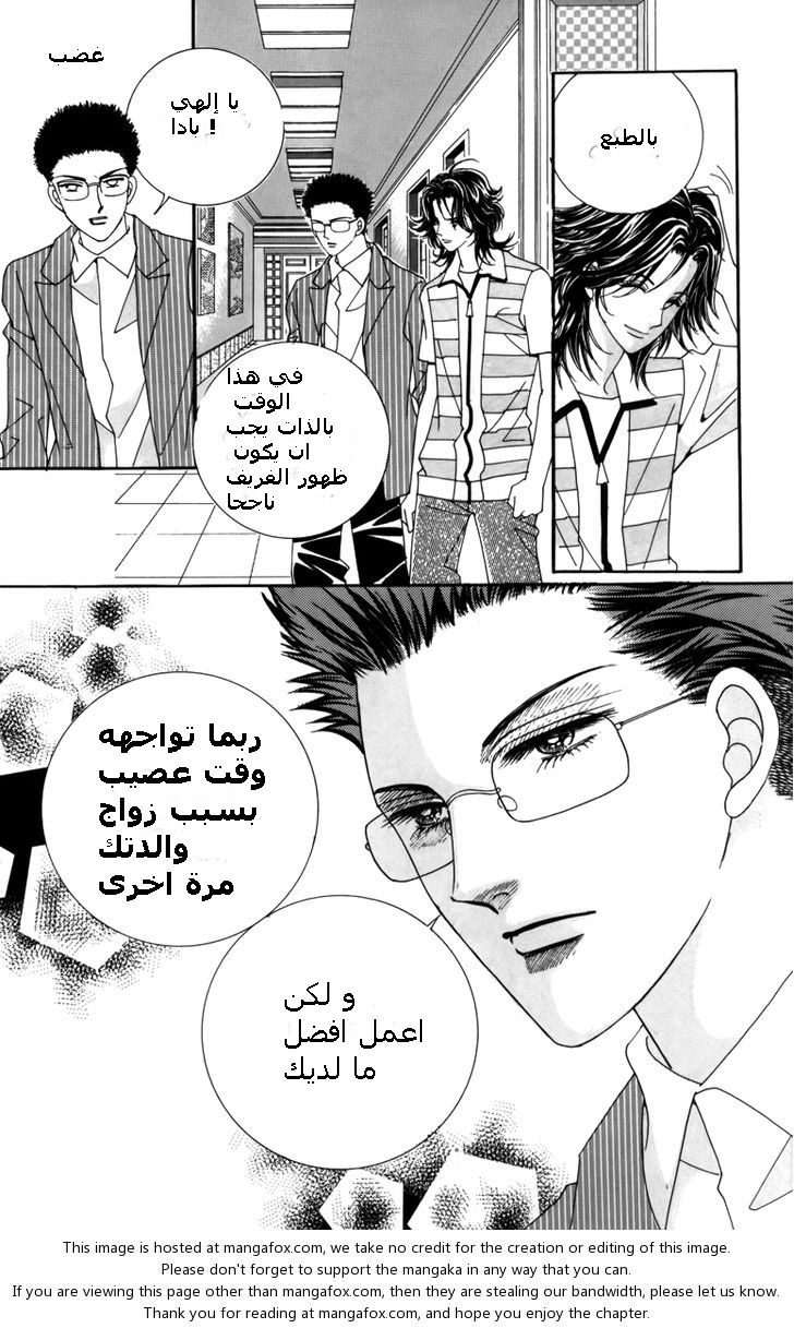 Nice Guy Syndrome: Chapter 7 - Page 3