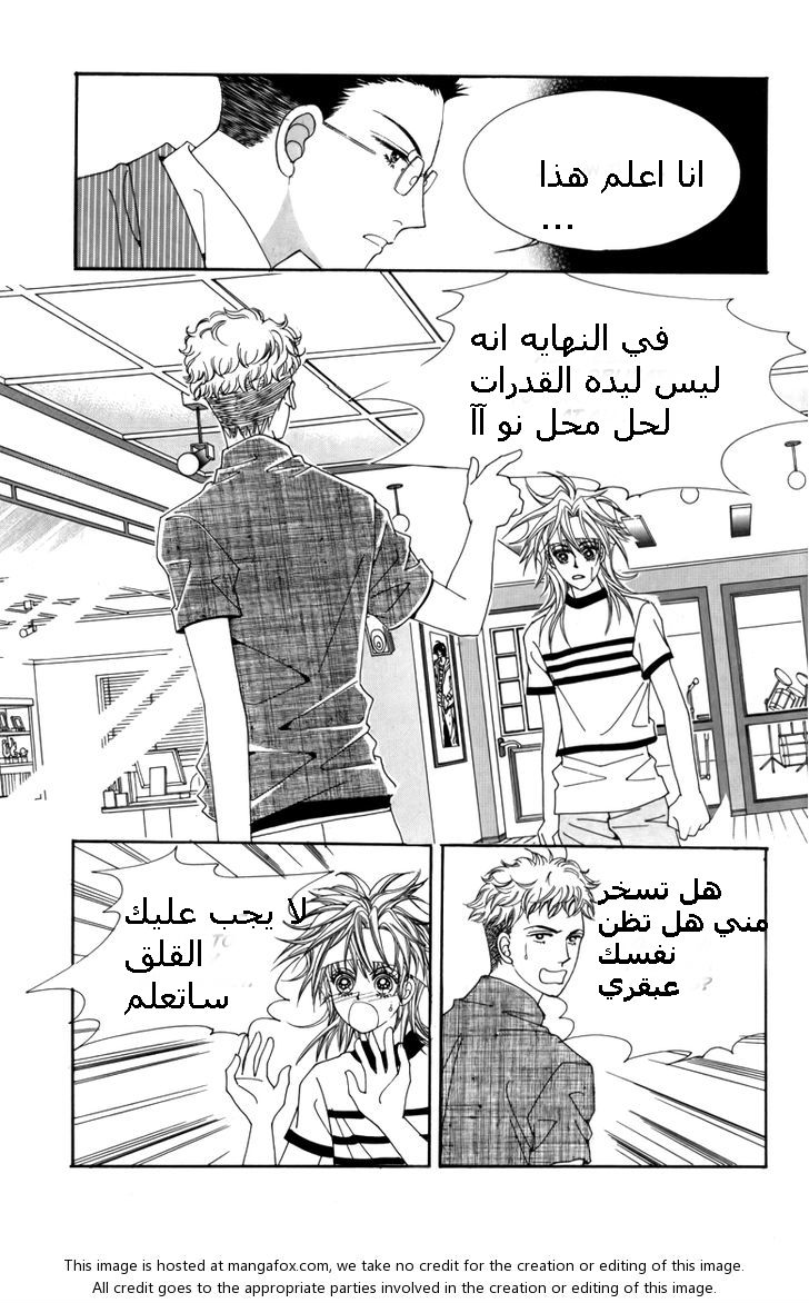 Nice Guy Syndrome: Chapter 7 - Page 15