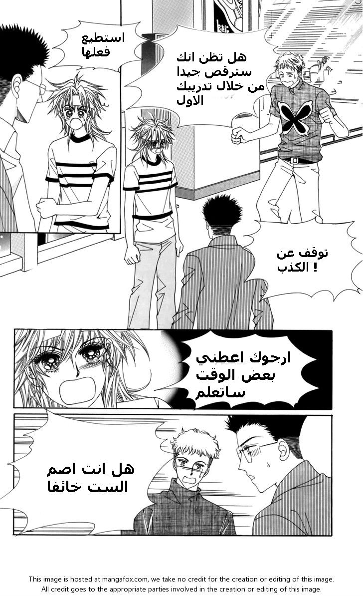 Nice Guy Syndrome: Chapter 7 - Page 16