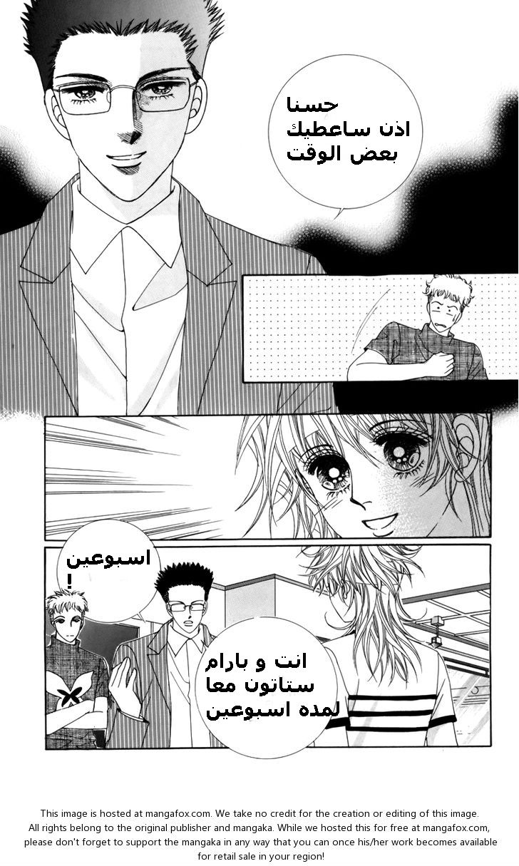 Nice Guy Syndrome: Chapter 7 - Page 19