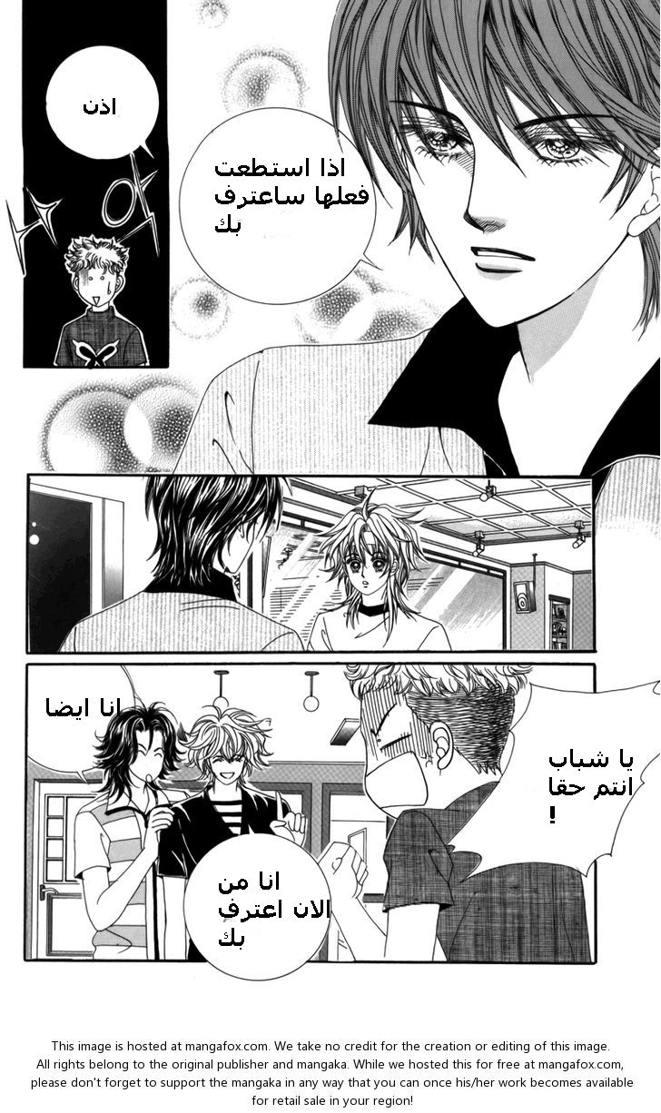 Nice Guy Syndrome: Chapter 7 - Page 22