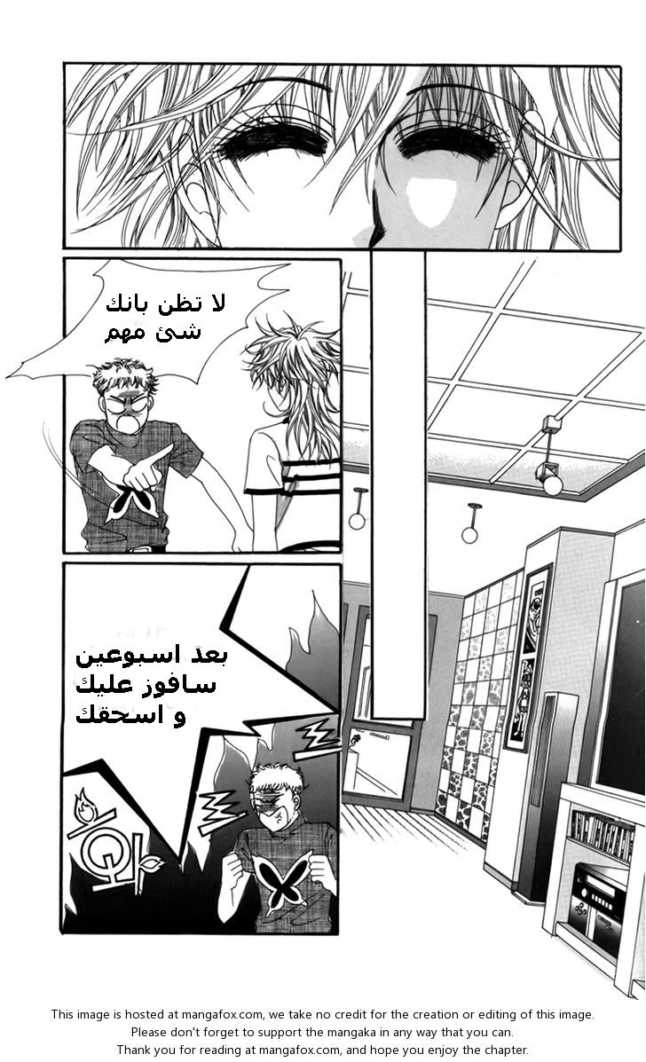 Nice Guy Syndrome: Chapter 7 - Page 23