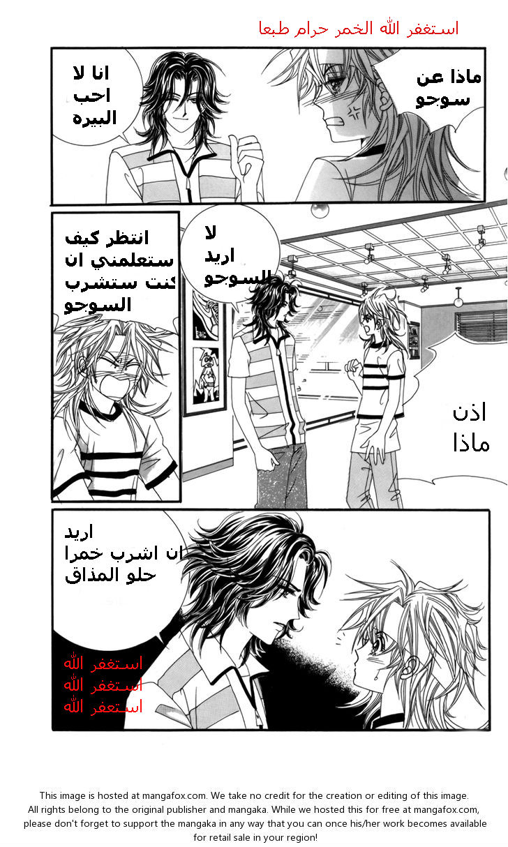 Nice Guy Syndrome: Chapter 7 - Page 27