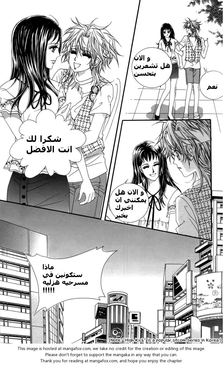 Nice Guy Syndrome: Chapter 8 - Page 3