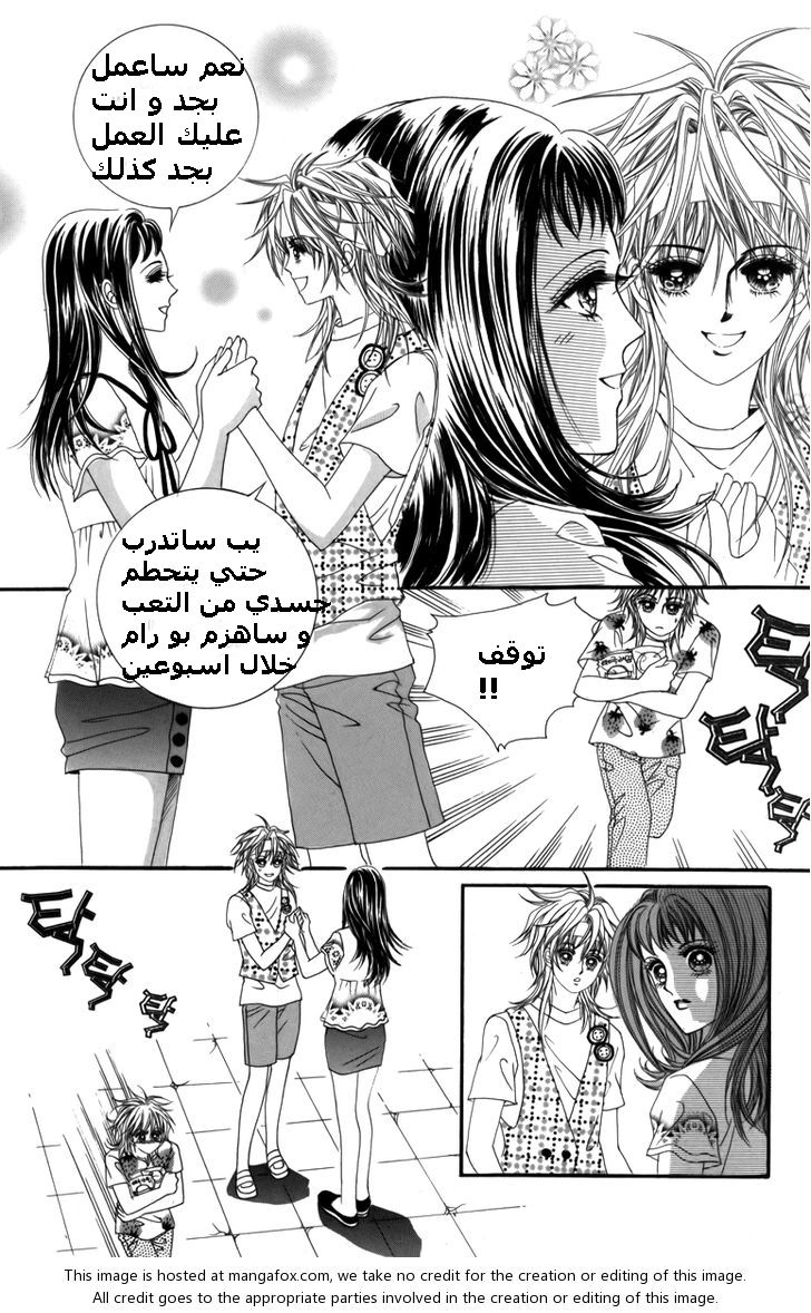 Nice Guy Syndrome: Chapter 8 - Page 5