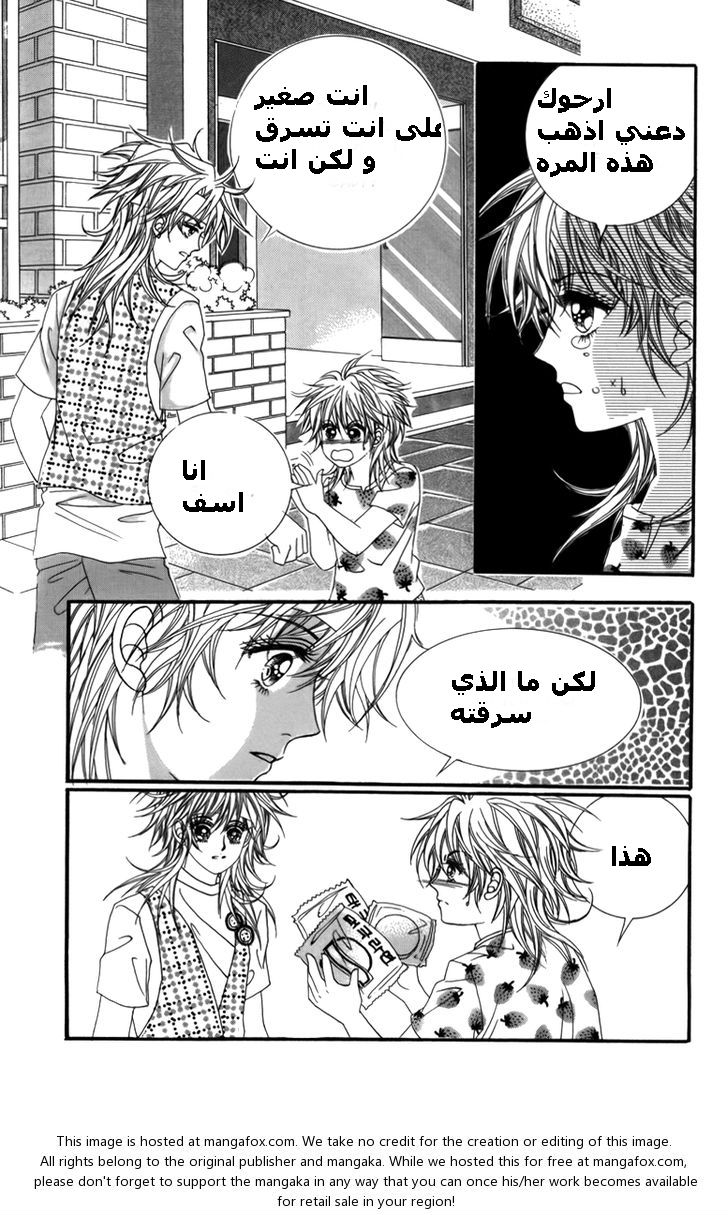 Nice Guy Syndrome: Chapter 8 - Page 7