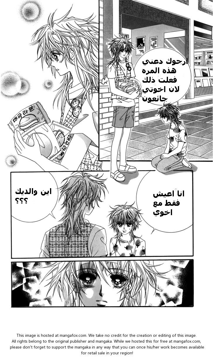 Nice Guy Syndrome: Chapter 8 - Page 8