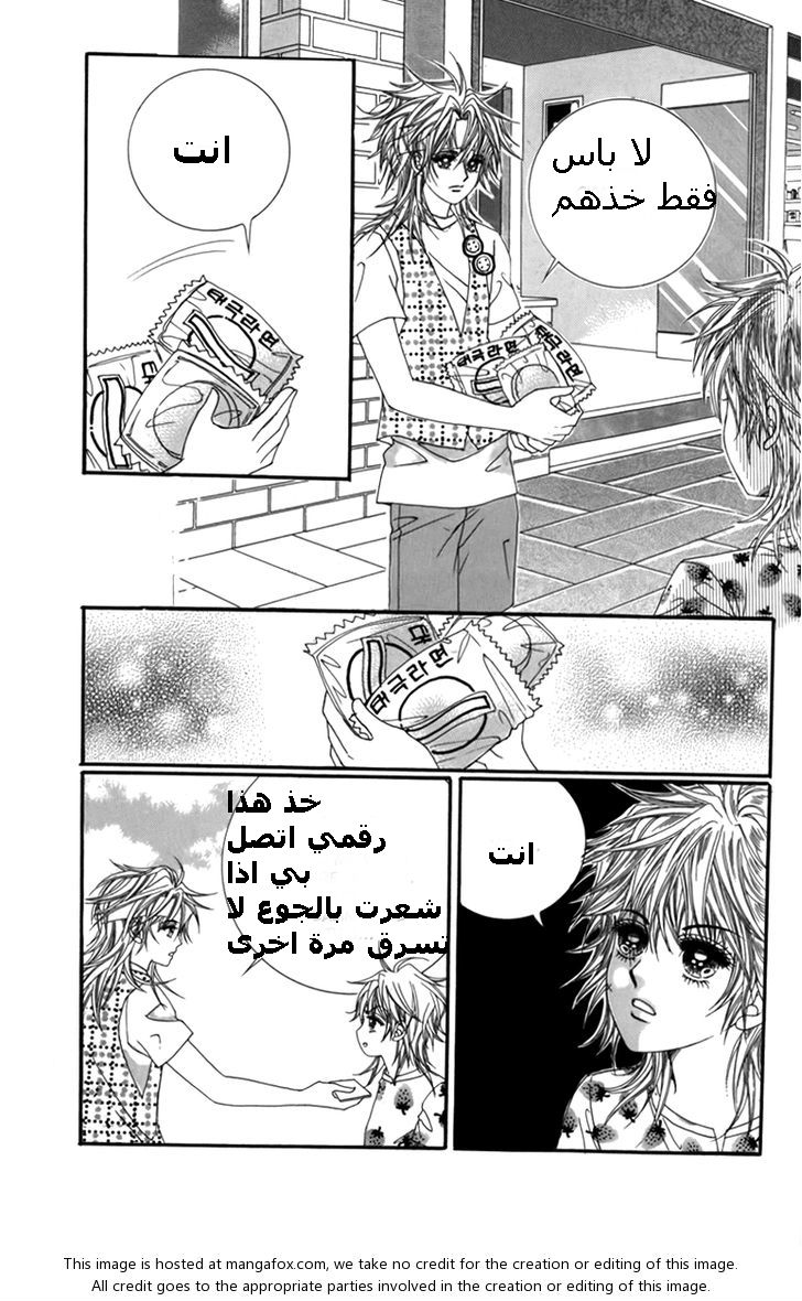 Nice Guy Syndrome: Chapter 8 - Page 9