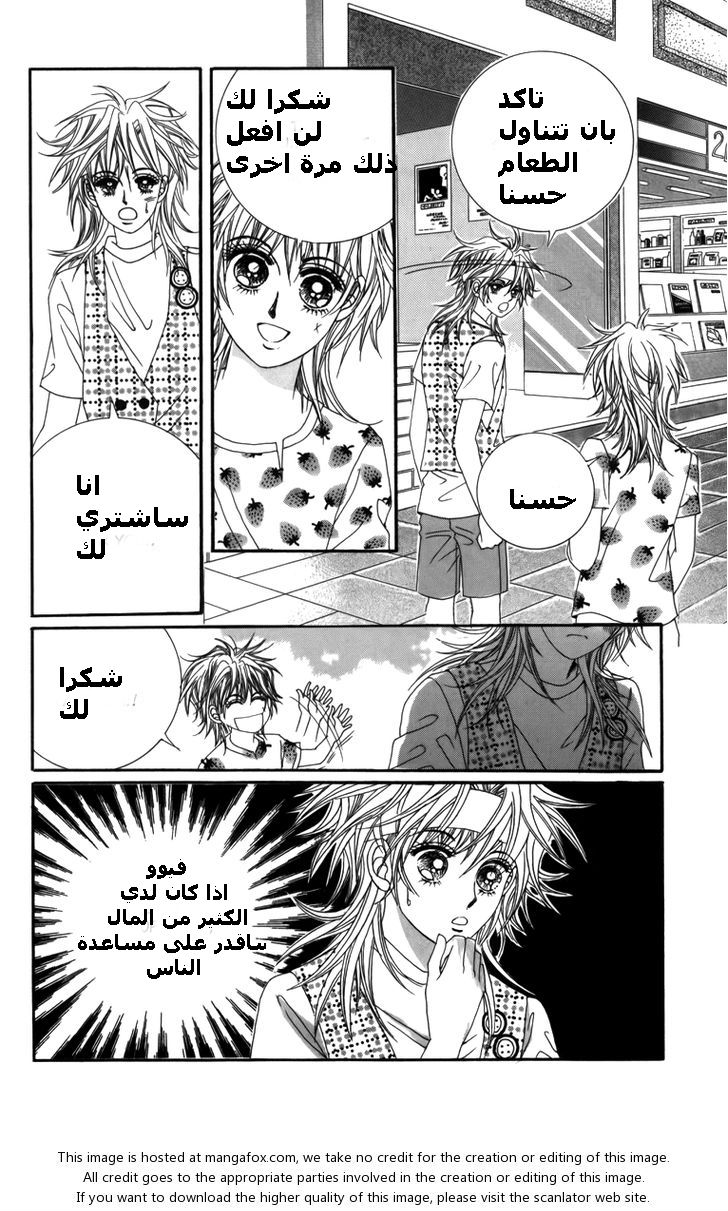 Nice Guy Syndrome: Chapter 8 - Page 10