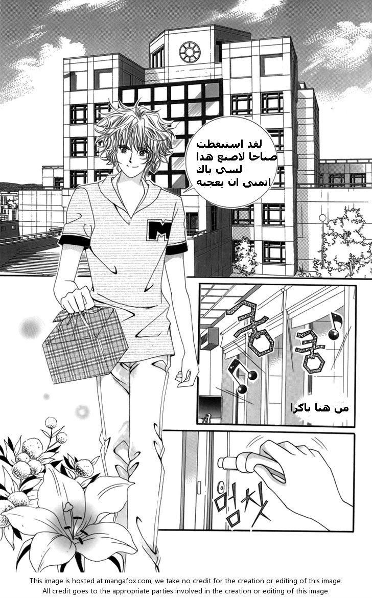 Nice Guy Syndrome: Chapter 8 - Page 11