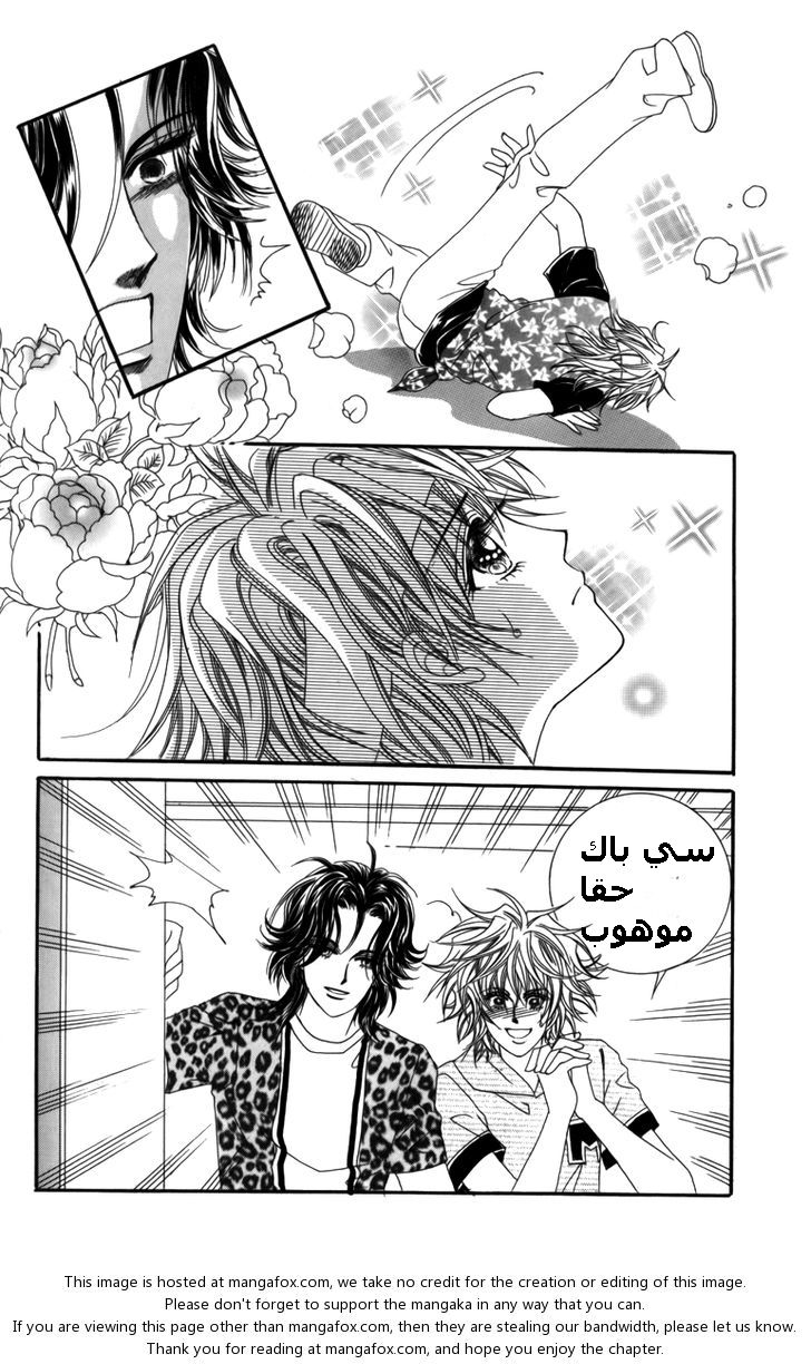 Nice Guy Syndrome: Chapter 8 - Page 14