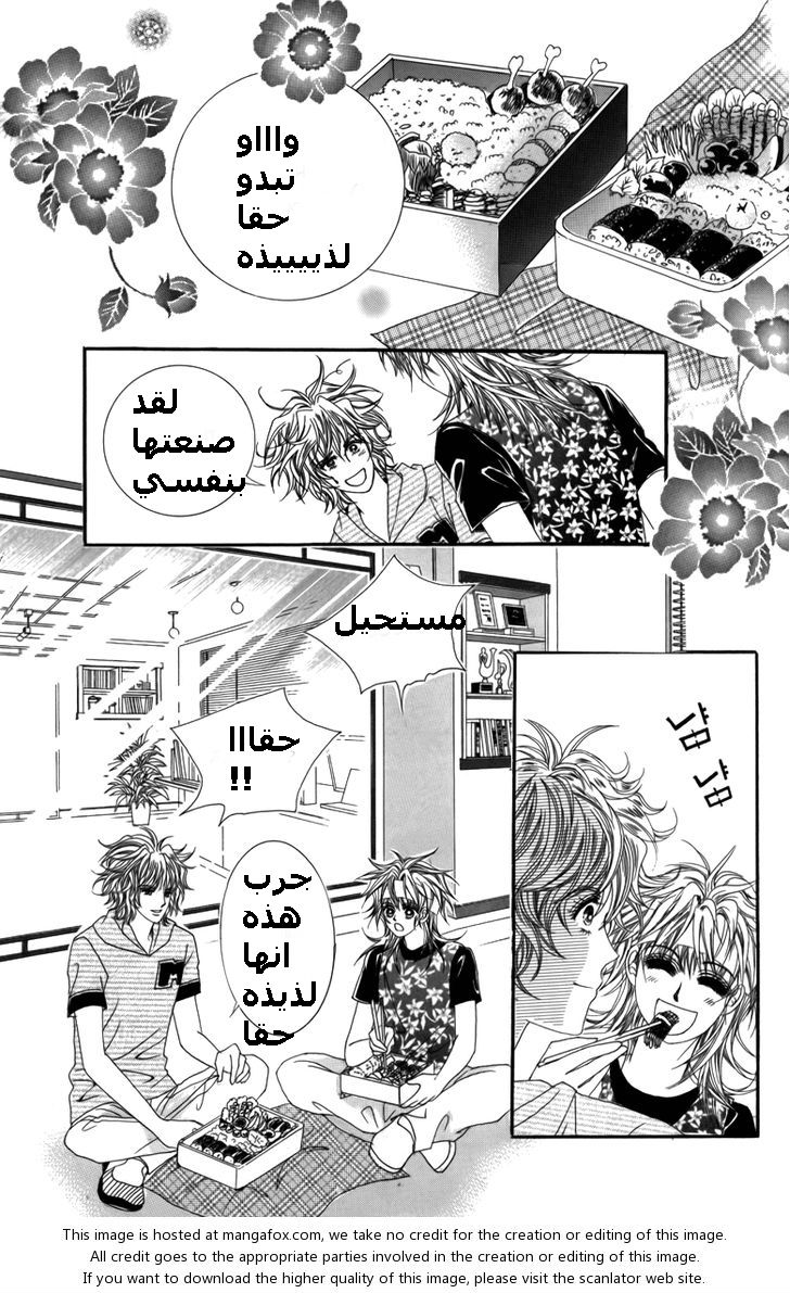 Nice Guy Syndrome: Chapter 8 - Page 15