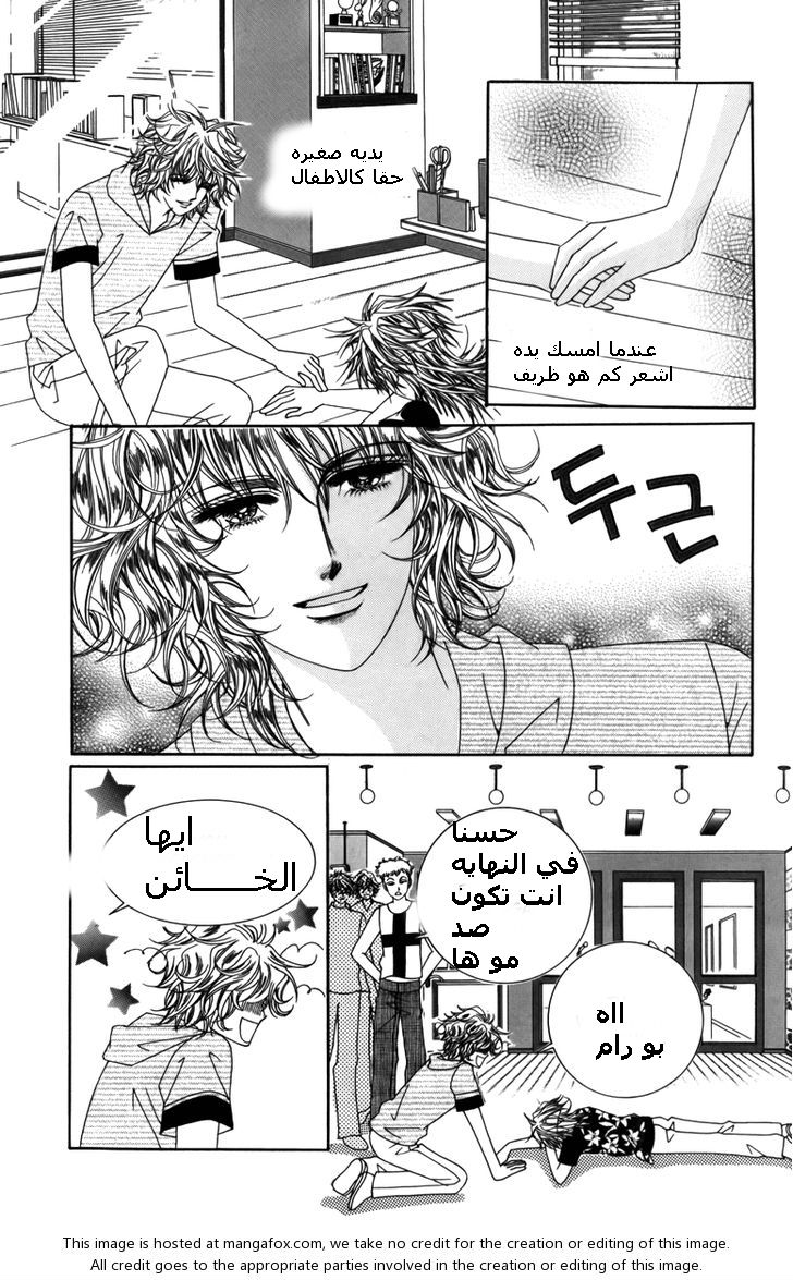 Nice Guy Syndrome: Chapter 8 - Page 17