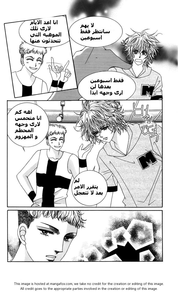 Nice Guy Syndrome: Chapter 8 - Page 18