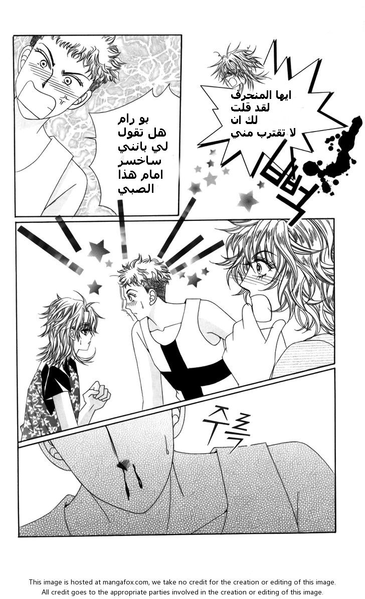 Nice Guy Syndrome: Chapter 8 - Page 20