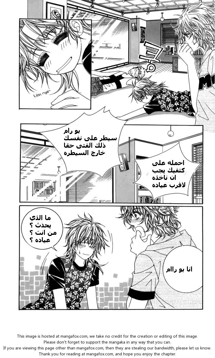 Nice Guy Syndrome: Chapter 8 - Page 21