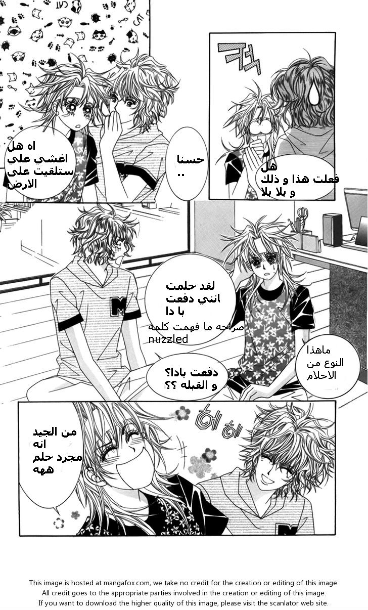 Nice Guy Syndrome: Chapter 8 - Page 22