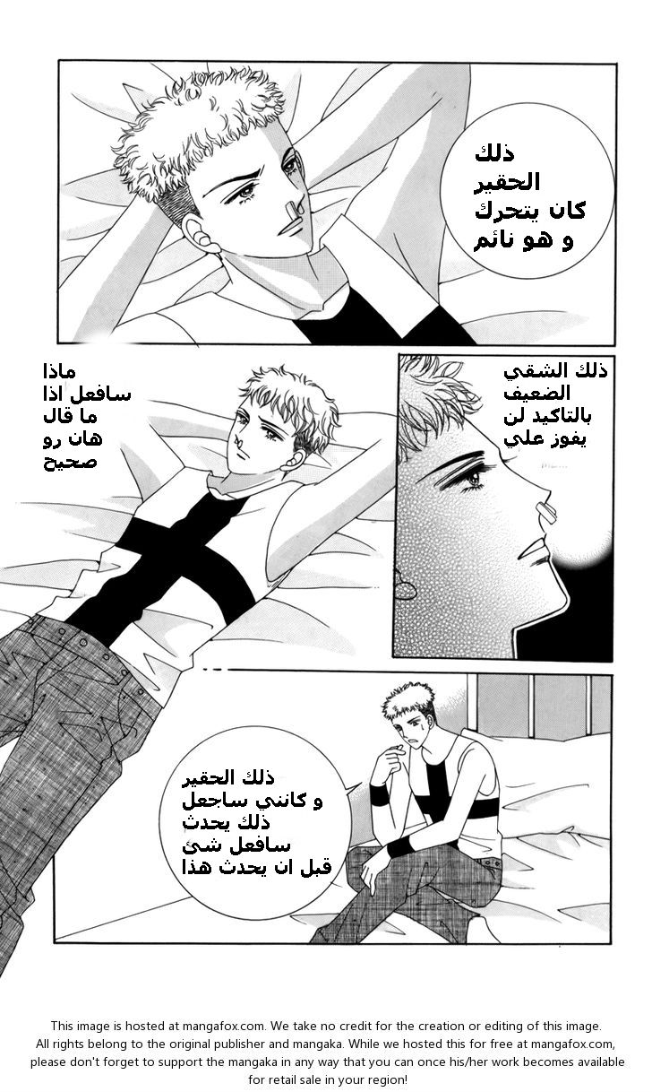 Nice Guy Syndrome: Chapter 8 - Page 23