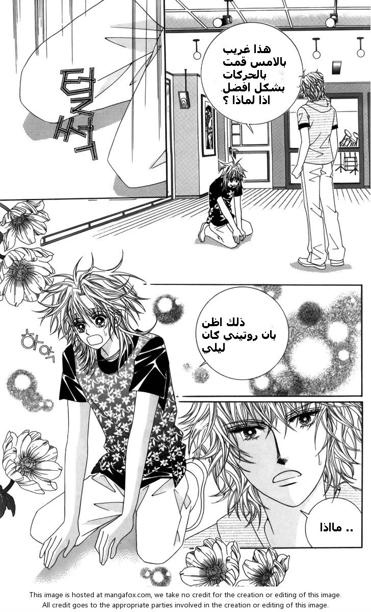 Nice Guy Syndrome: Chapter 8 - Page 25