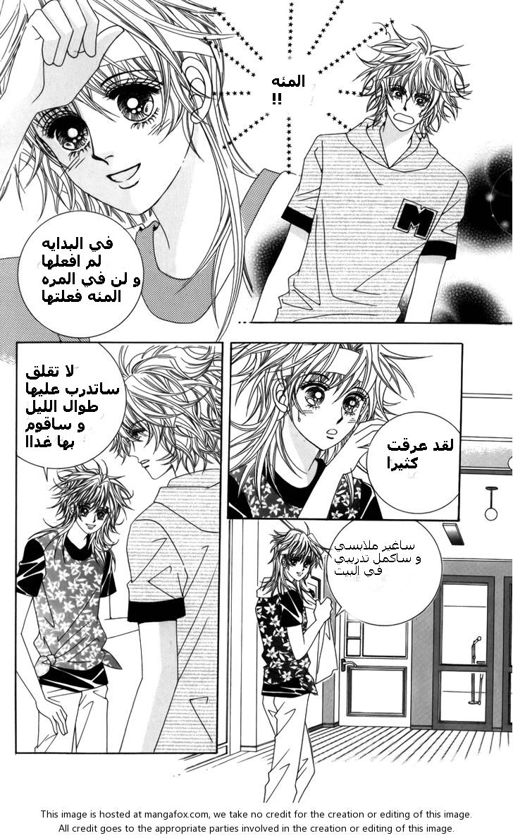 Nice Guy Syndrome: Chapter 8 - Page 26