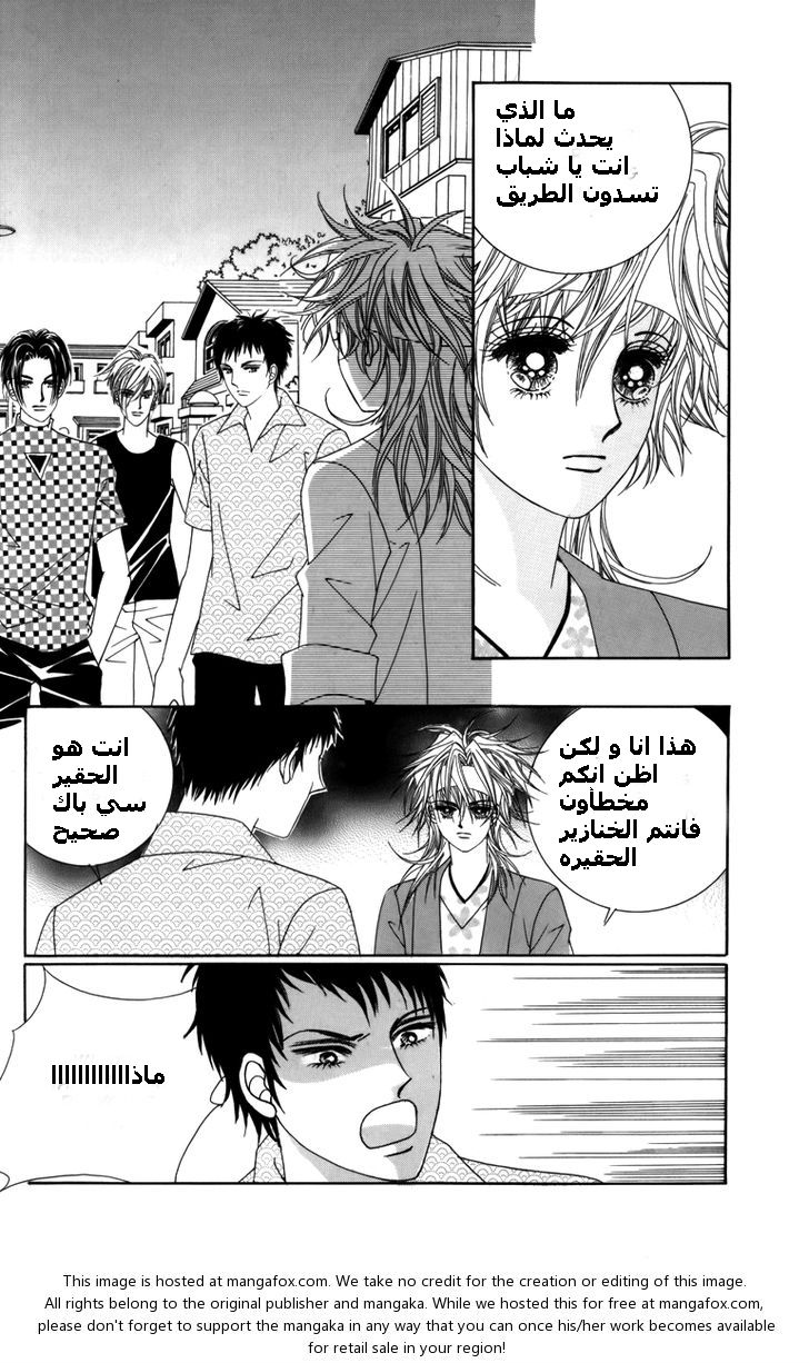 Nice Guy Syndrome: Chapter 8 - Page 28