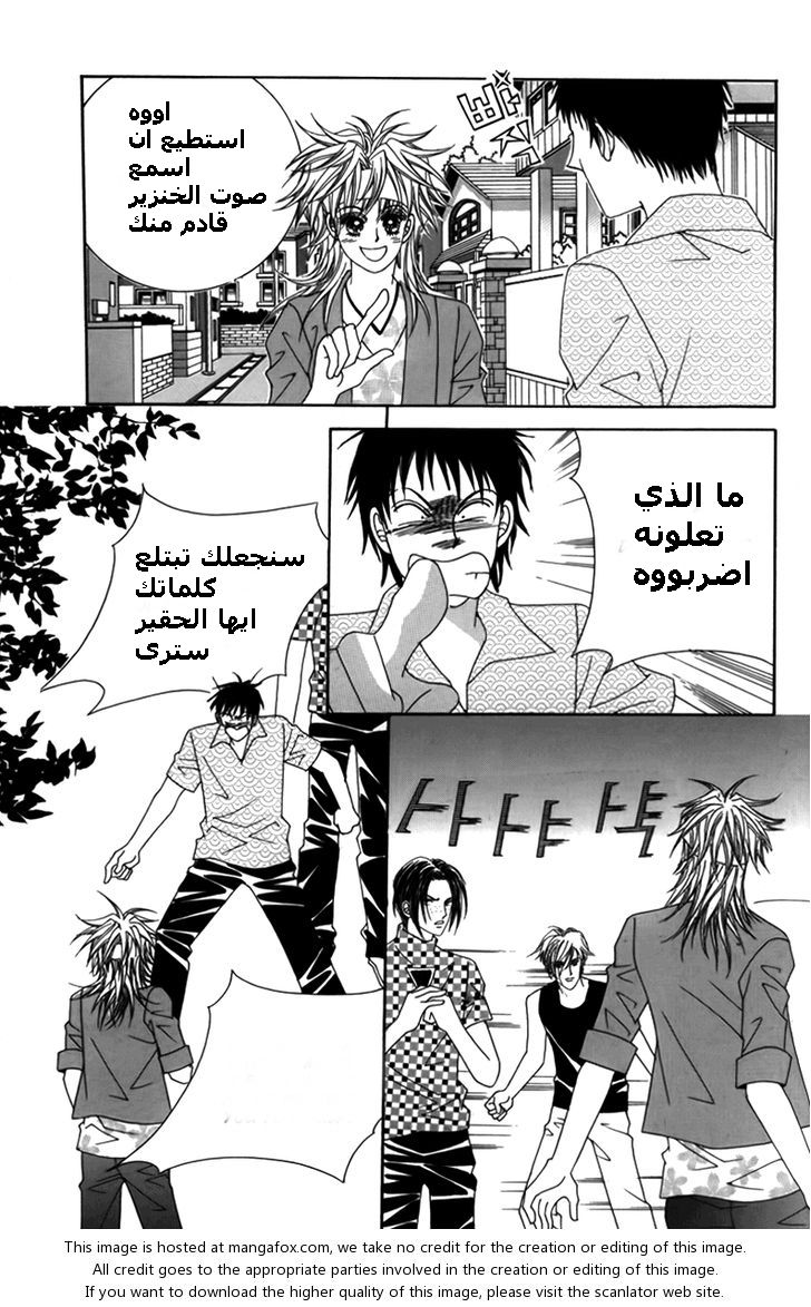 Nice Guy Syndrome: Chapter 8 - Page 29