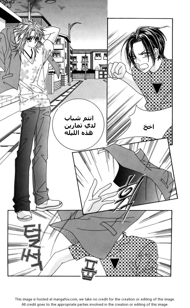 Nice Guy Syndrome: Chapter 8 - Page 30