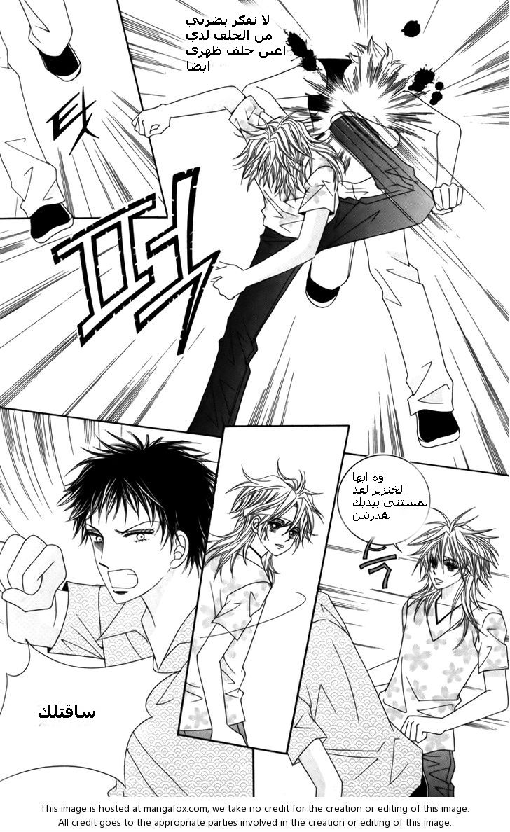 Nice Guy Syndrome: Chapter 8 - Page 32