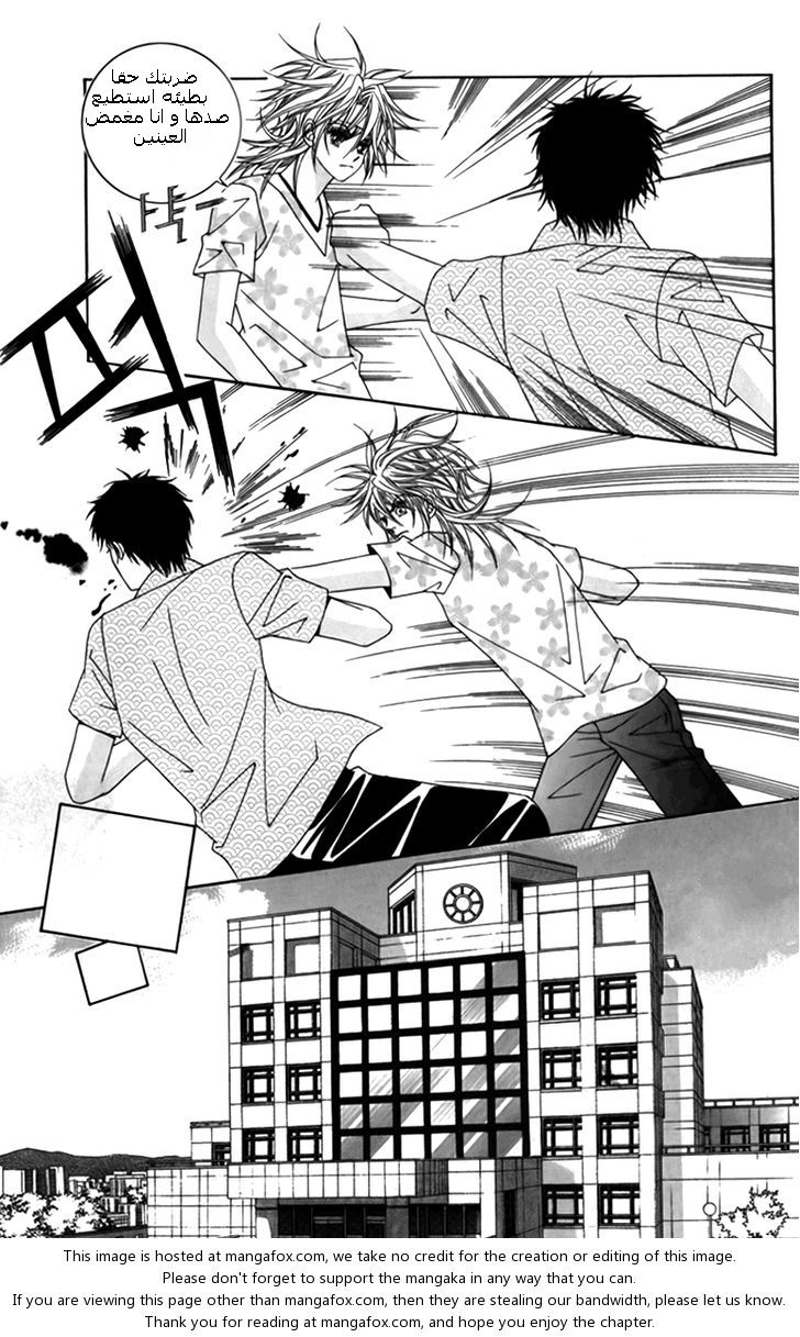 Nice Guy Syndrome: Chapter 8 - Page 33