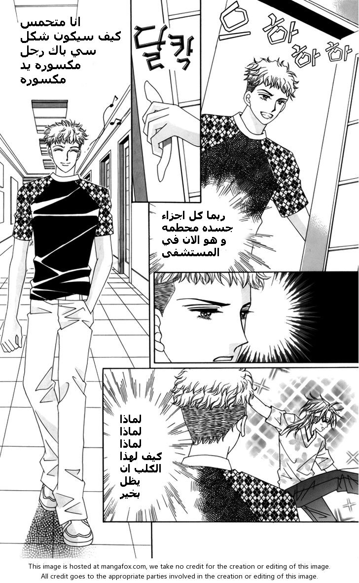 Nice Guy Syndrome: Chapter 8 - Page 34