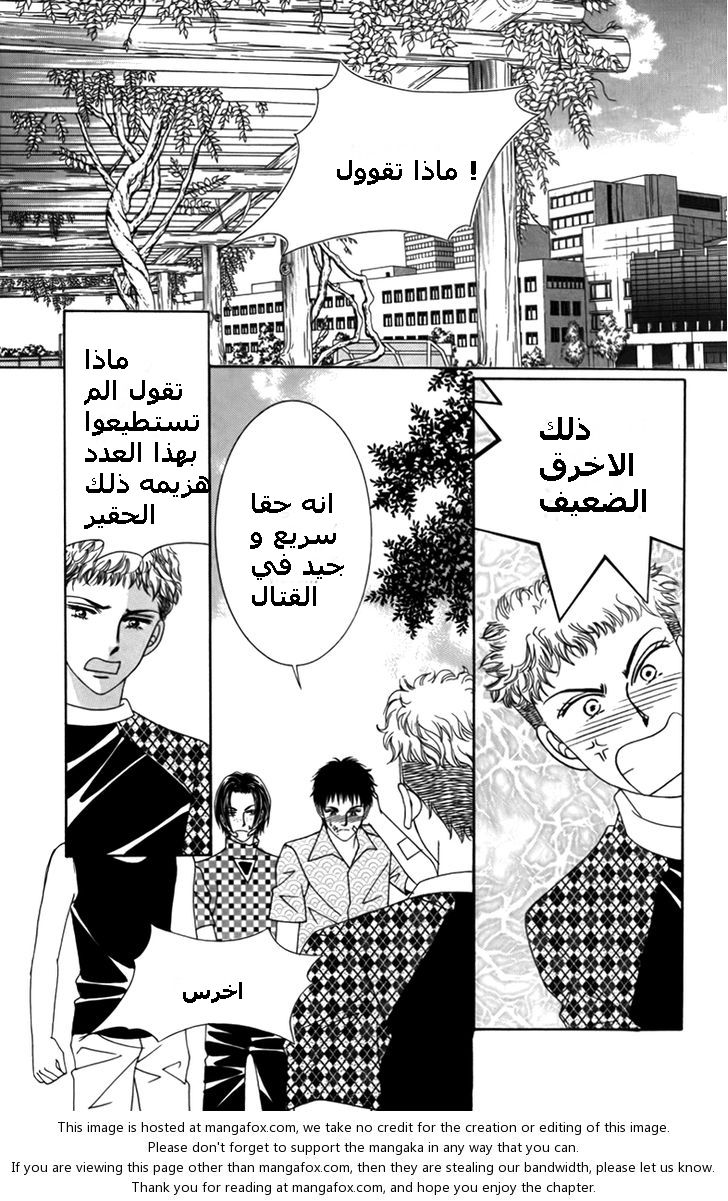 Nice Guy Syndrome: Chapter 8 - Page 35