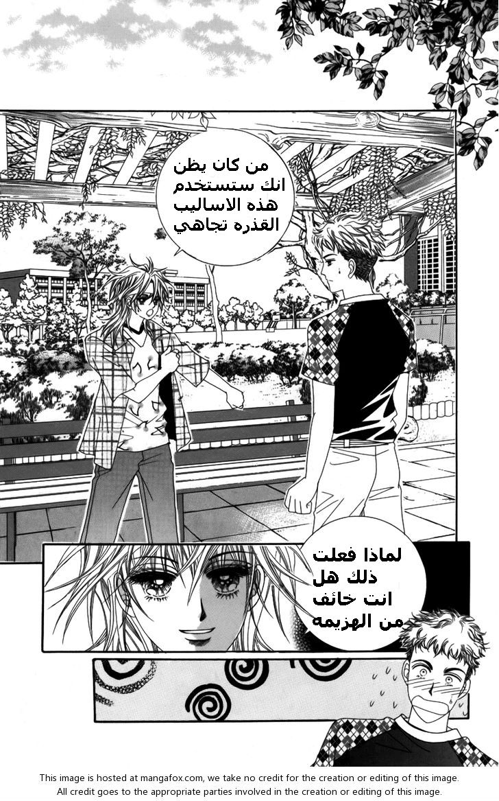 Nice Guy Syndrome: Chapter 9 - Page 3