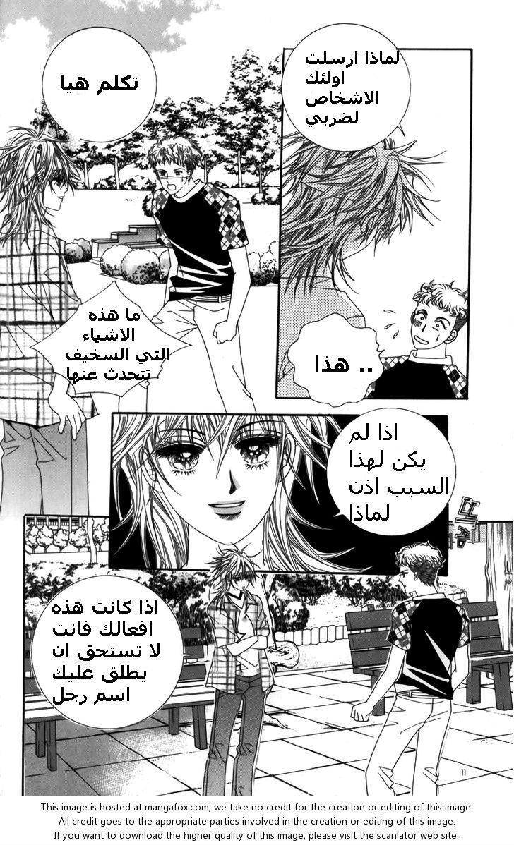 Nice Guy Syndrome: Chapter 9 - Page 4