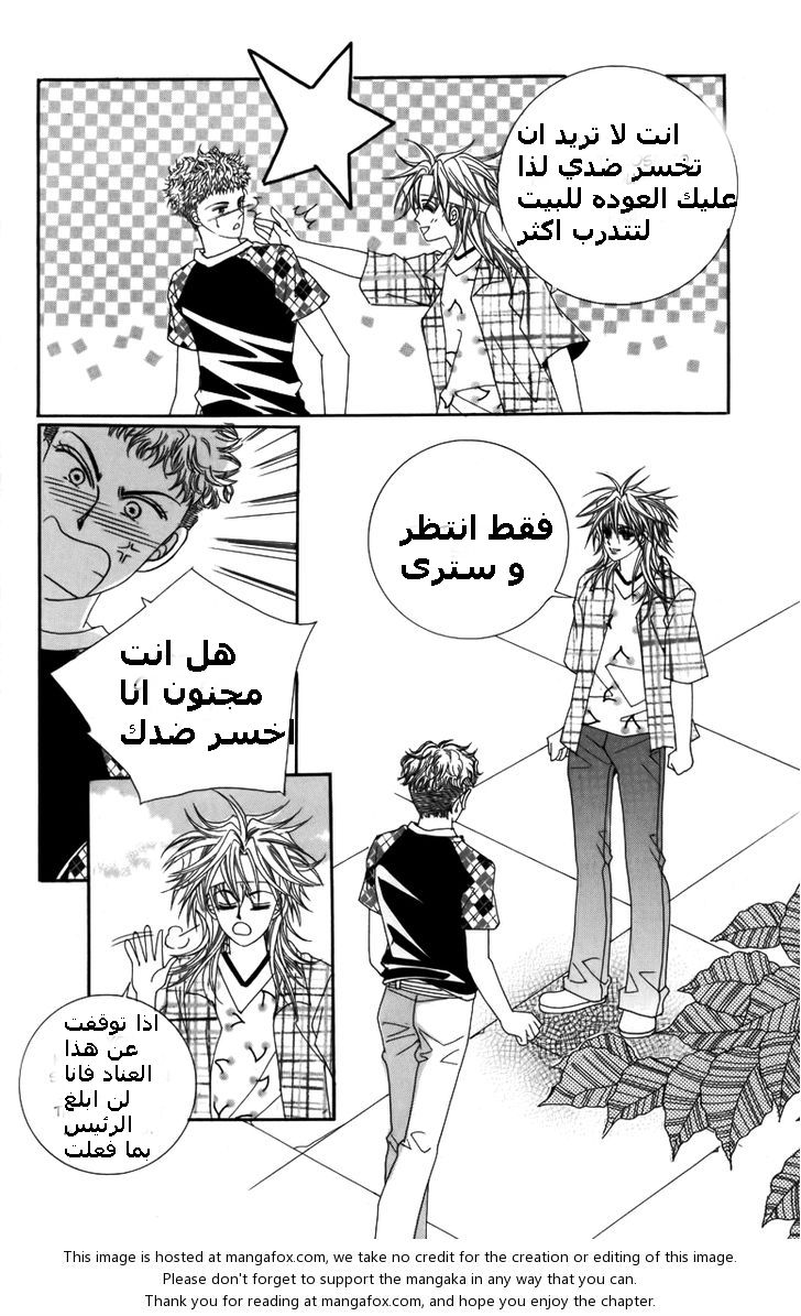 Nice Guy Syndrome: Chapter 9 - Page 6