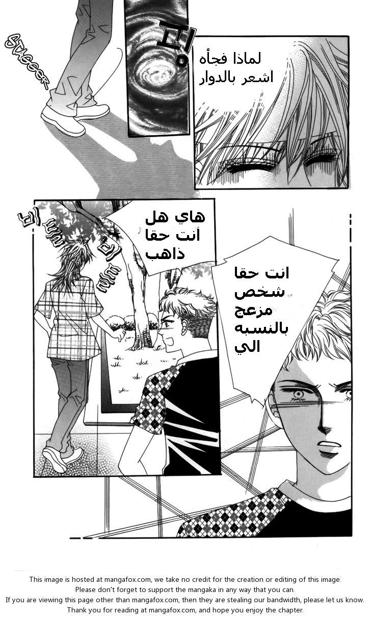 Nice Guy Syndrome: Chapter 9 - Page 7