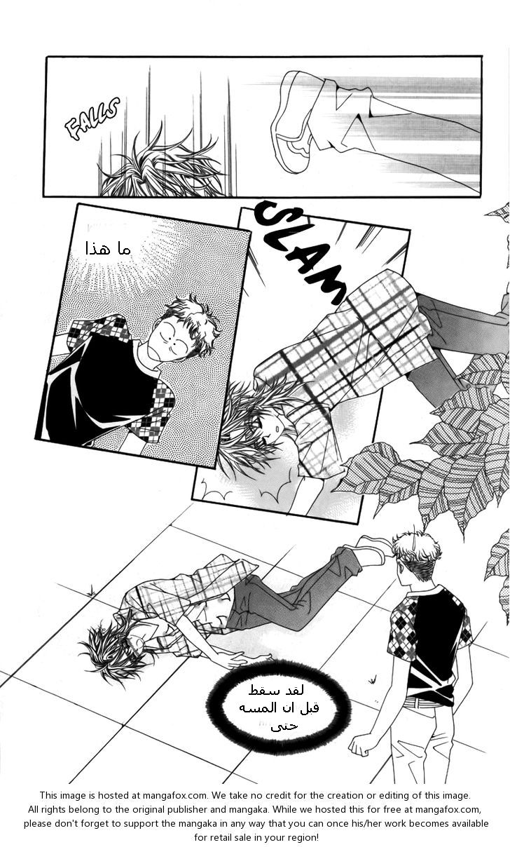 Nice Guy Syndrome: Chapter 9 - Page 8